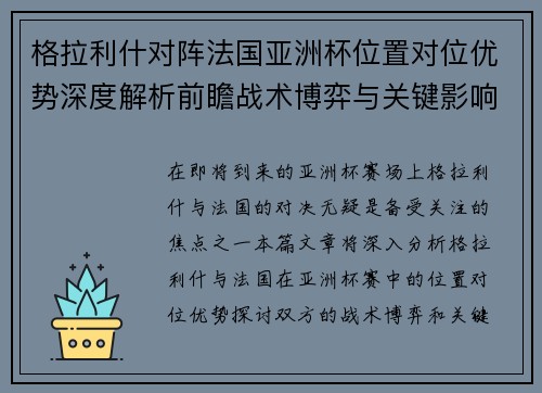 格拉利什对阵法国亚洲杯位置对位优势深度解析前瞻战术博弈与关键影响评估