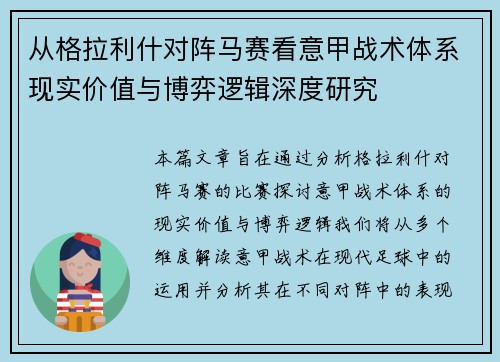 从格拉利什对阵马赛看意甲战术体系现实价值与博弈逻辑深度研究