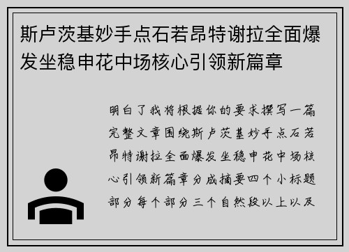 斯卢茨基妙手点石若昂特谢拉全面爆发坐稳申花中场核心引领新篇章 斯卢茨基妙手点石若昂特谢拉全面爆发坐稳申花中场核心引领新篇章