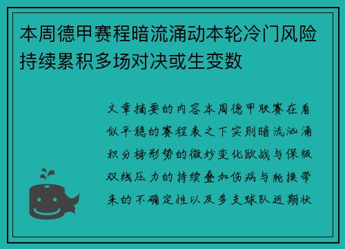 本周德甲赛程暗流涌动本轮冷门风险持续累积多场对决或生变数