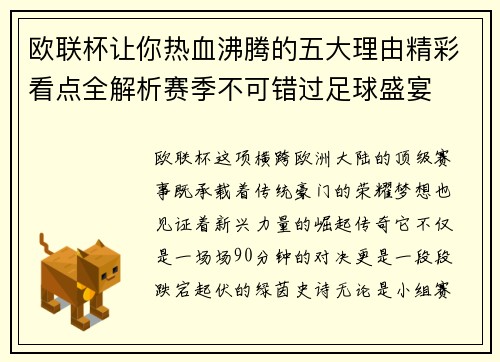 欧联杯让你热血沸腾的五大理由精彩看点全解析赛季不可错过足球盛宴