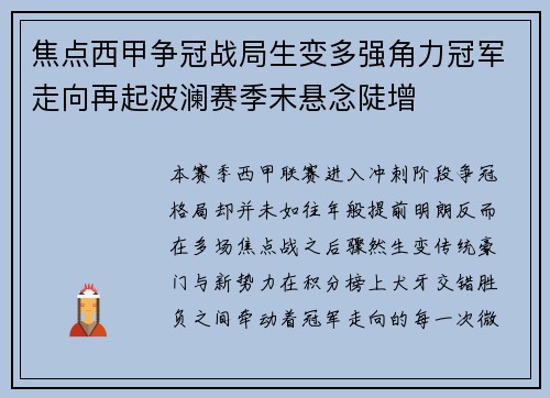 焦点西甲争冠战局生变多强角力冠军走向再起波澜赛季末悬念陡增