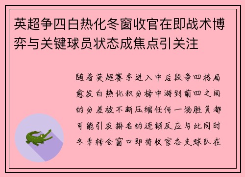 英超争四白热化冬窗收官在即战术博弈与关键球员状态成焦点引关注 英超争四白热化冬窗收官在即战术博弈与关键球员状态成焦点引关注