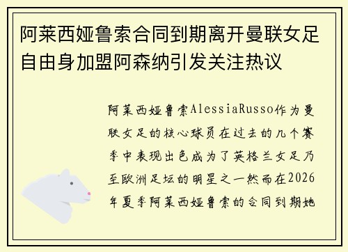 阿莱西娅鲁索合同到期离开曼联女足自由身加盟阿森纳引发关注热议 阿莱西娅鲁索合同到期离开曼联女足自由身加盟阿森纳引发关注热议